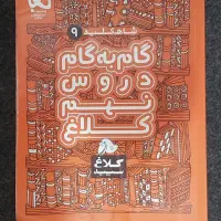 کتاب گام به گام|کتاب و مجله آموزشی|تهران, شهرک نفت|دیوار