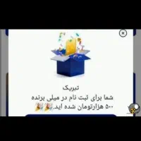 میلی رو نصب کن و کد منو بزن ۵۰۰ بگیر