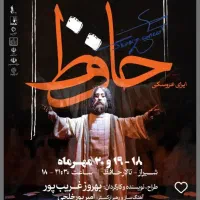 نمایش عروسکی حافظ