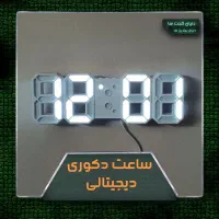 ساعت led با فونت بزرگ سه بعدی چهار کاره آلارم دار