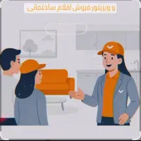 استخدام ویزیتور