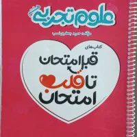 کتابهای کمک آموزشی|لوازم التحریر|تهران, تهرانپارس غربی|دیوار