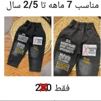 حراج|کفش و لباس بچه|پارس‌آباد, |دیوار