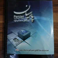 سی دی نرم افزار حسابداری