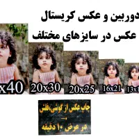 چاپ عکس فتوکریستال اردبیل