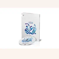 تدریس مکالمه فصیح عربی و عراقی