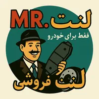 لنت اقتصادی