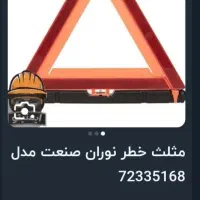 مثلث احتیاط آچار چرخ وچنتا دیگه وسایل نیسان