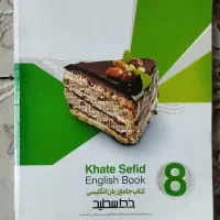 کتاب کار زبان انگلیسی هشتم
