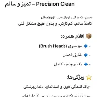 مسواک برقی اورال بی|آرایشی، بهداشتی، درمانی|قائمشهر, |دیوار