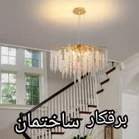 برق کار نصاب لوستر هالوژن آیفون رفع اتصالی برقکار