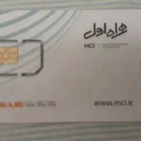همراه اول کد یک.دورود    ۰۹۱۶۱۶۵۴۱۸۷