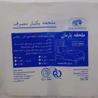 ملحفه های یکبار مصرف