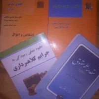 فروش کتاب های حقوقی