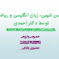 تدریس خصوصی ریاضی، شیمی و زبان انگلیسی|خدمات آموزشی|اهواز, کیانپارس |دیوار
