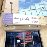 رهن کامل دفتری ۶۵ متر، رضانژاد،چایکنار،امام،آبرسان