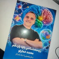 زیست عمارلو جزوه زیست عمارلو