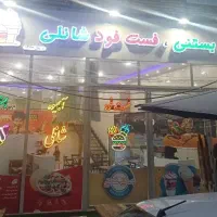 آگهی جذب نیرو در فست فود شانلی