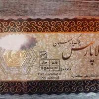 سکهپارسیان