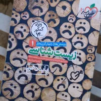 کتاب زیست دهم خیلی سبز
