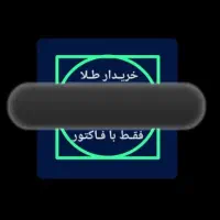 طـلای عیـار 18