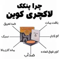 پنکک لاکچری کوین  فول کاور|آرایشی، بهداشتی، درمانی|رشت, اسماعیل آباد|دیوار