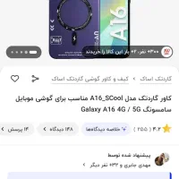فروش فوری قاب A15 و A16