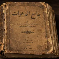 کتاب دوعاا.