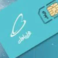 سیم‌کارت همراه اول  ده سال خاموش ب ش 09112164860