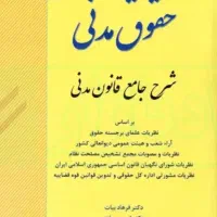 کتاب های رشته حقوق
