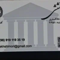 وکیل دادگستری