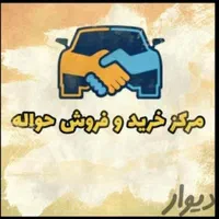خدمات فروش حواله جانبازی ایرانخودرووارداتی پراید
