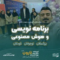 آموزش برنامه‌ نویسی، رباتیک و هوش مصنوعی همه سنین|خدمات آموزشی|تبریز, |دیوار