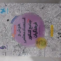 کتاب هوش و استعداد معلمی فرهنگیان