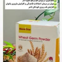 پودر جوانه گندم برای چاقی|آرایشی، بهداشتی، درمانی|پاکدشت, پاکدشت (مامازند)|دیوار