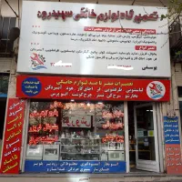 نیازمند تعمیرکار شش دانگ لوازم خانگی کوچک پاره وقت