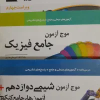موج آزمون کنکور