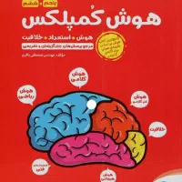 تدریس هوش تیزهوشان