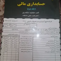 کتاب مرور جامع حسابداری مالی ۱ و ۲ جمشید اسکندری