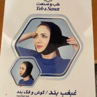 غبغب بند