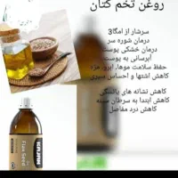 روغن های کاملاً گیاهی مخصوص برای درمان ها|آرایشی، بهداشتی، درمانی|نظر کهریزی, |دیوار