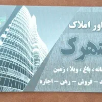 مشاور املاک شهرک
