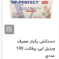 دستکش یکبار مصرف