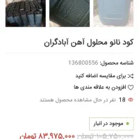 کود آهن ،، مایع نانو|خدمات باغبانی و درختکاری|تهران, شهران شمالی|دیوار