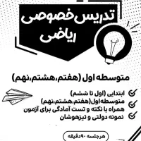 معلم ریاضی - تدریس خصوصی ریاضی