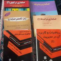 کتاب حسابداری مالی دوره کاردانی