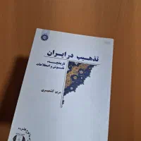 کتاب تذهیب در ایران