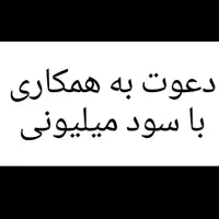 دور کاری و درامد بالا (کپشن مطالعه شود)