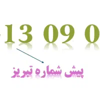 سیمکارت همراه اول ۰۹۱۴