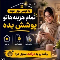 کاردر منزل